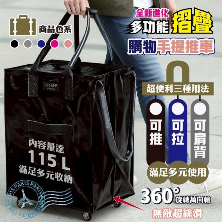 【DaoDi】超大容量防水 折疊購物車 115L (旅行包 購物袋推車 拖車包 旅行袋 摺疊購物車