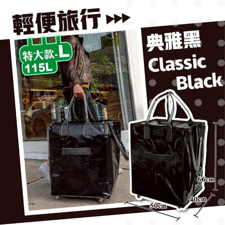 【DaoDi】超大容量防水 折疊購物車 115L (旅行包 購物袋推車 拖車包 旅行袋 摺疊購物車
