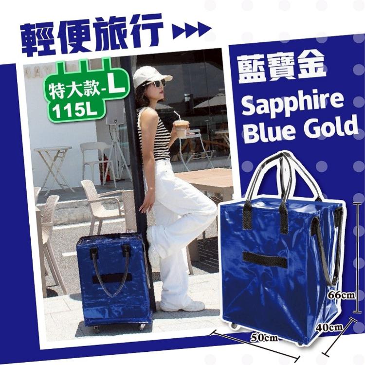 【DaoDi】超大容量防水 折疊購物車 115L (旅行包 購物袋推車 拖車包 旅行袋 摺疊購物車