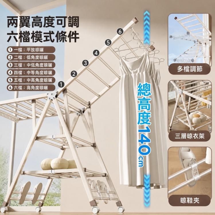 【DaoDi】折疊曬衣架 翼型加大三層附輪曬衣架(晾衣架 曬衣桿 掛衣架)