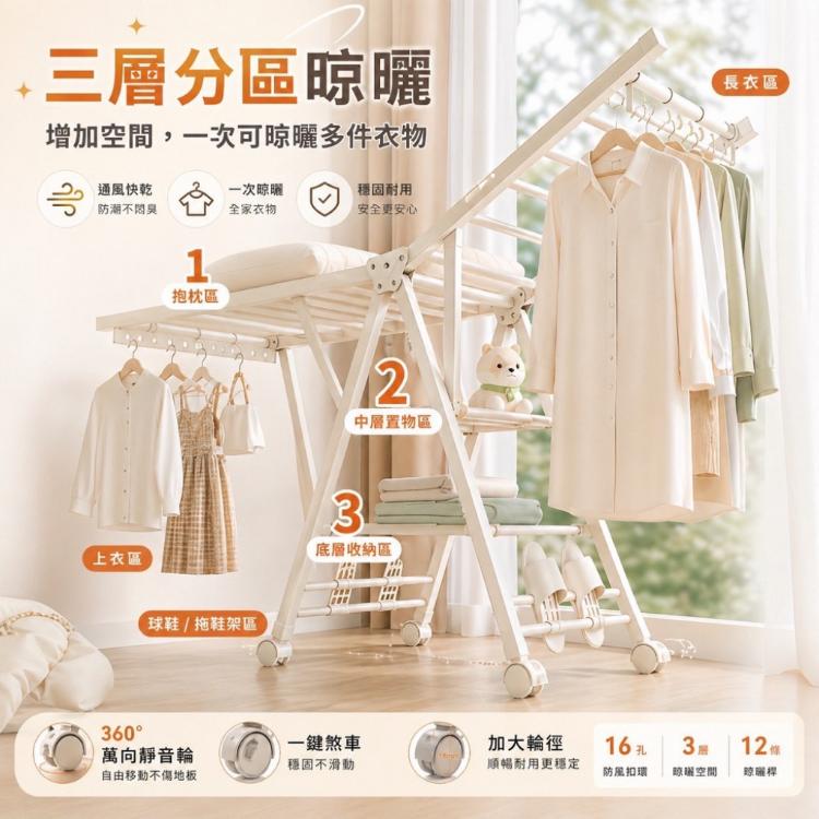 【DaoDi】折疊曬衣架 翼型加大三層附輪曬衣架(晾衣架 曬衣桿 掛衣架)