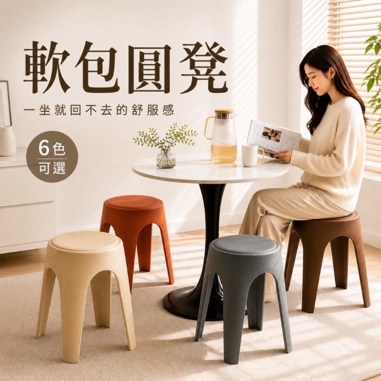 【DaoDi】圓凳 貓抓皮軟包 可疊加 餐椅 高腳椅 (塑膠椅 風車椅 凳子 休閒椅 椅子)
