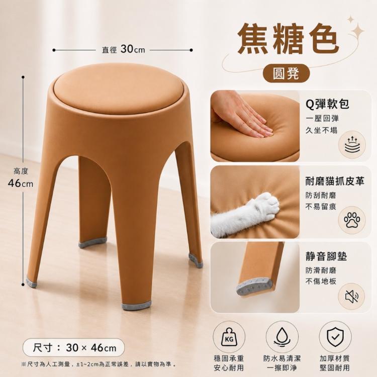 【DaoDi】圓凳 貓抓皮軟包 可疊加 餐椅 高腳椅 (塑膠椅 風車椅 凳子 休閒椅 椅子)