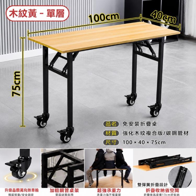 【DaoDi】免安裝摺疊桌 萬向煞車輪 辦公桌 折疊桌 書桌(餐桌 戶外桌 電腦桌)