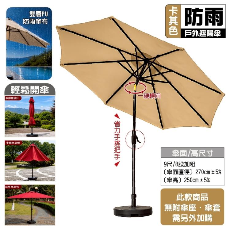 【DaoDi】真正防雨 戶外遮陽傘 可轉向 庭院傘 擺攤傘 可調角度 露營傘 戶外市集傘