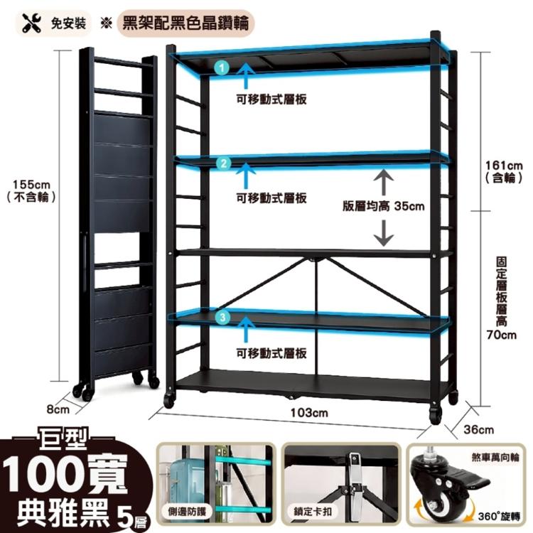 【DaoDi】 100寬五層收納架 免組裝折疊置物架 可調層板 全碳鋼 附輪 大容量 鐵架 書架 電