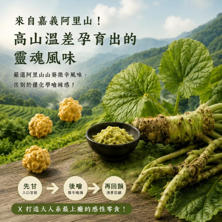 【故宮聯名】台灣特色 爆米花 4款風味任選 香濃巧克力 焦糖海鹽 高山烏龍茶 阿里山山葵