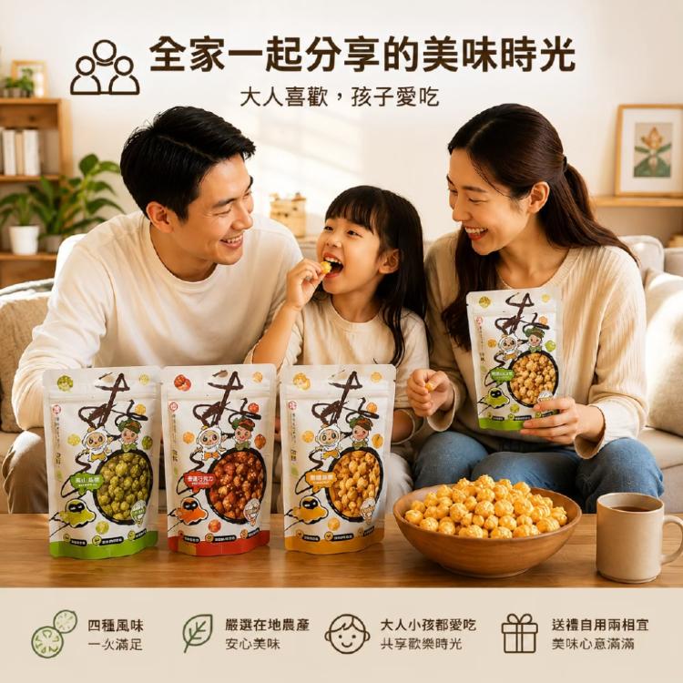 【故宮聯名】台灣特色 爆米花 4款風味任選 香濃巧克力 焦糖海鹽 高山烏龍茶 阿里山山葵