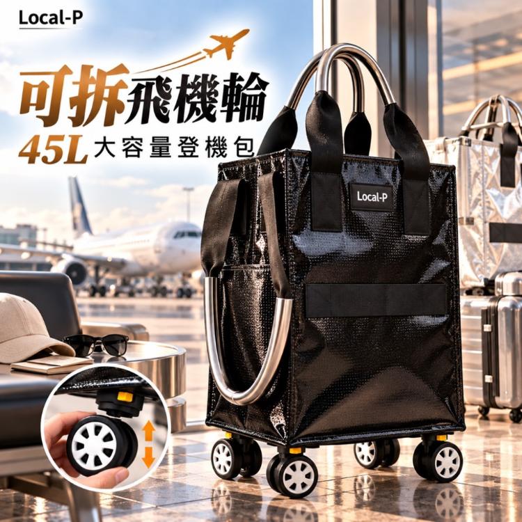 【DaoDi】登機包 旅行袋 可拆卸飛機輪 45L大容量 可登機 防水行李袋 旅行包 手提肩背拖拉三