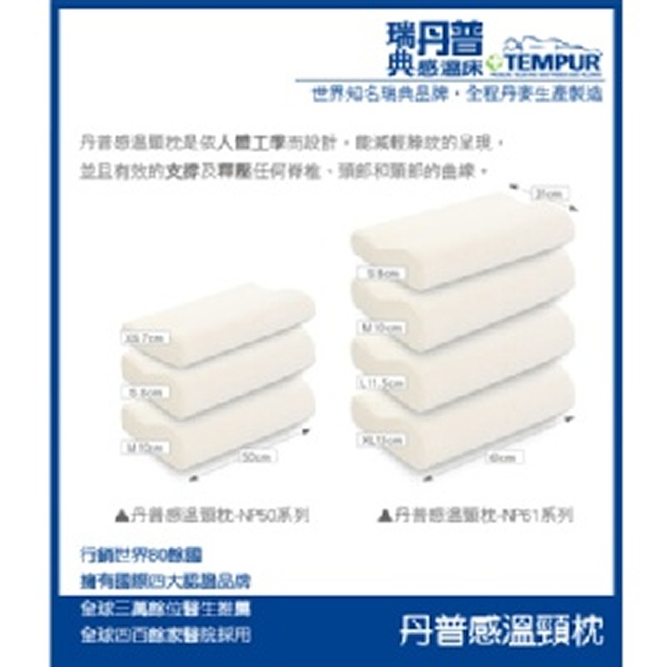 《瑞典TEMPUR》丹普感溫頸枕NP50S (小) 丹普記憶枕 枕頭 公司貨 三年保固