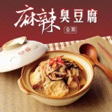 香氣獨特濃烈麻辣臭豆腐-5入組 特價：$350