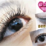 濃密芭比風 ♥ 適合對象:愛刷睫毛膏及偶爾戴假睫毛之美人 ♥ 特價：$2000