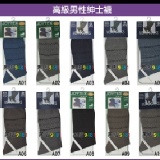 :【高級男性紳士襪 透氣/吸汗/彈性 不挑色】特價10元 (原價99元)