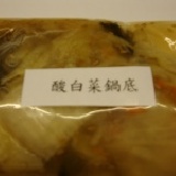 火鍋娘-酸白菜鍋底(葷) 自製天然果酸發酵酸白菜,可當鍋底用,搭配豬五花即成酸菜白肉鍋(冷藏) 特價：$50