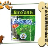 A-Bones雙刷頭潔牙骨$１９５元．８包免運 下殺6包免運