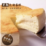 新食感~半熟乳酪蛋糕~ 6吋,日本超人氣商品 特價：$188