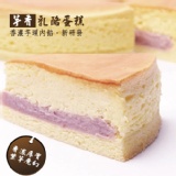 芋香乳酪蛋糕~香濃芋頭內餡~ 6吋