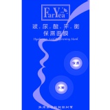 【玻尿酸平衡保濕面膜】