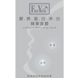 【膠原蛋白淨白精華面膜】