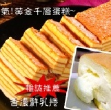【美德糕餅舖】超優惠 ~TOP1超人氣!(黃金千層蛋糕)+美食雜誌推薦!(香濃鮮乳捲) 超值價