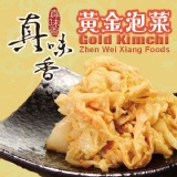 真味香黃金泡菜