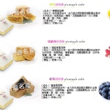 精選鳳梨酥-低脂/少糖/健康美味(三種口味-檸檬／蔓越莓／藍莓) 特價：$360