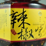 ◆春節預購專用賣場◆手造潮州辣椒醬(中罐裝) 特價：$120
