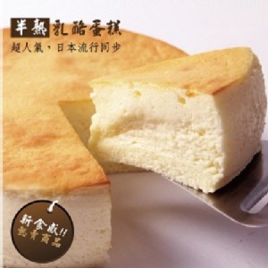 新食感~半熟乳酪蛋糕~