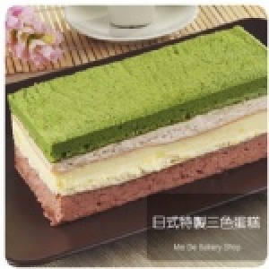 【美德糕餅舖】新品上市-超夯日式特製三色蛋糕(抹茶-鮮乳-葡萄)