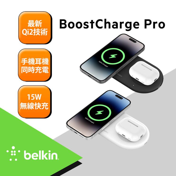 免運!Belkin BOOST CHARGE PRO Qi2 15W 2合1 磁吸無線充電板 WIZ021 WIZ020