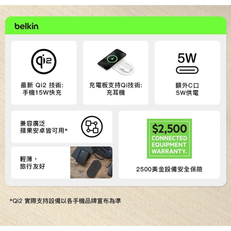 Belkin BOOST CHARGE PRO Qi2 15W 2合1 磁吸無線充電板 WIZ021