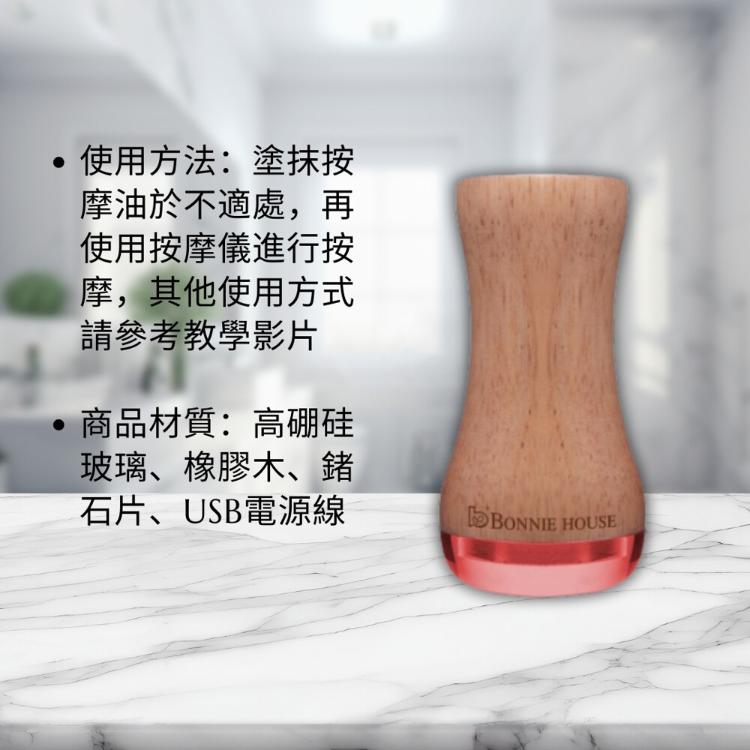 Bonnie House 植享家 手持鍺石溫馨按摩儀〔小資屋〕(0601081)