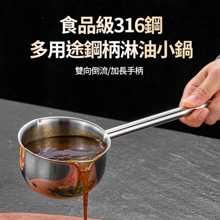 【CityStar】316不銹鋼加長手柄淋油小鍋 水勺水瓢(300ml)