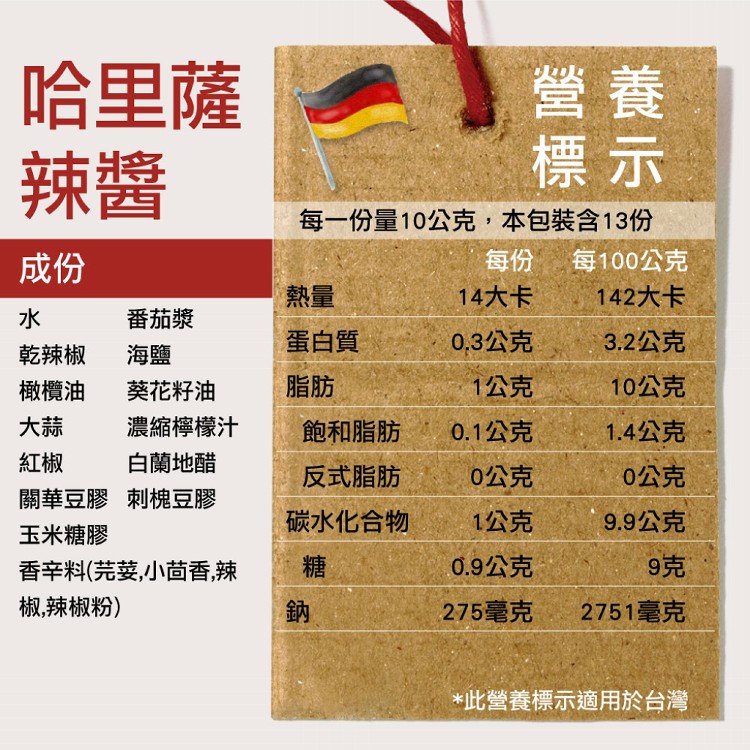 【Rinatura 瑞拉】哈里薩辣醬 (五辛素)
