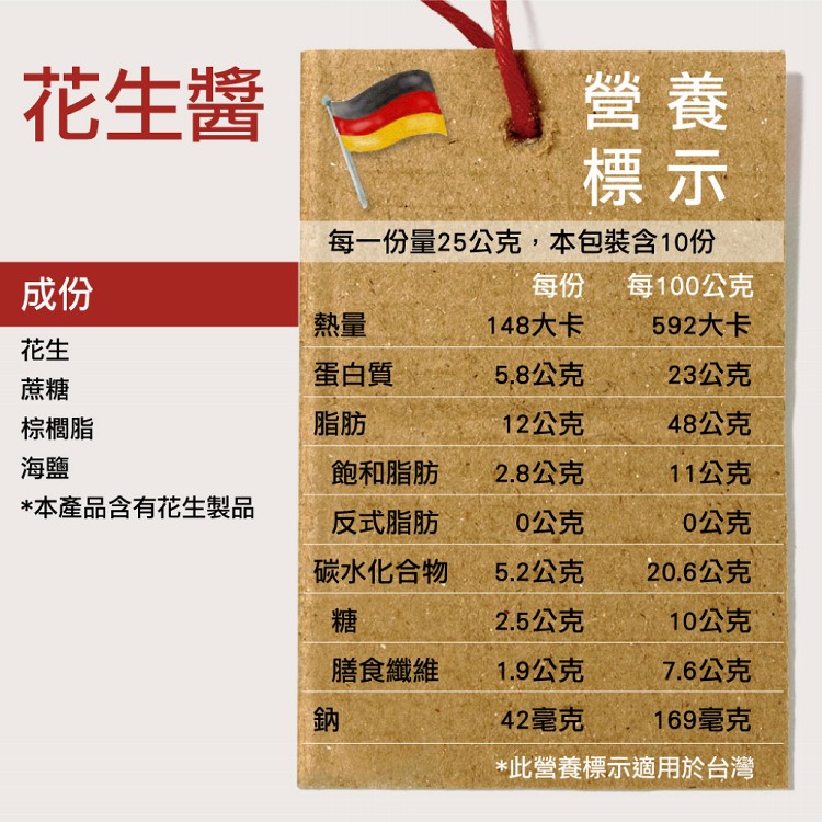 【Rinatura 瑞拉】花生醬（顆粒、滑順） 250g