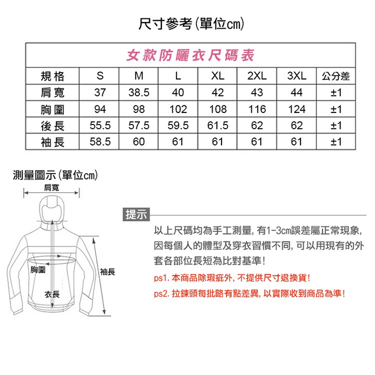 女款~夏日防曬~防潑水抗UV透氣外套