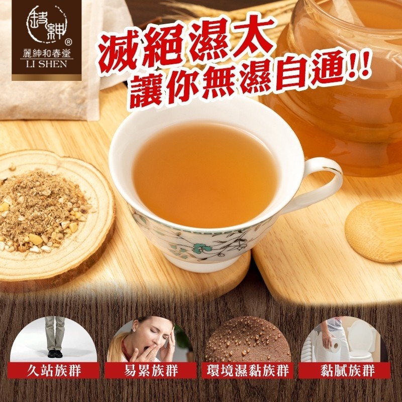 滅絕濕太,一讓你無濕自通!麗紳和春堂,久站族群,易累族群,環境濕黏族群,黏腻族群。