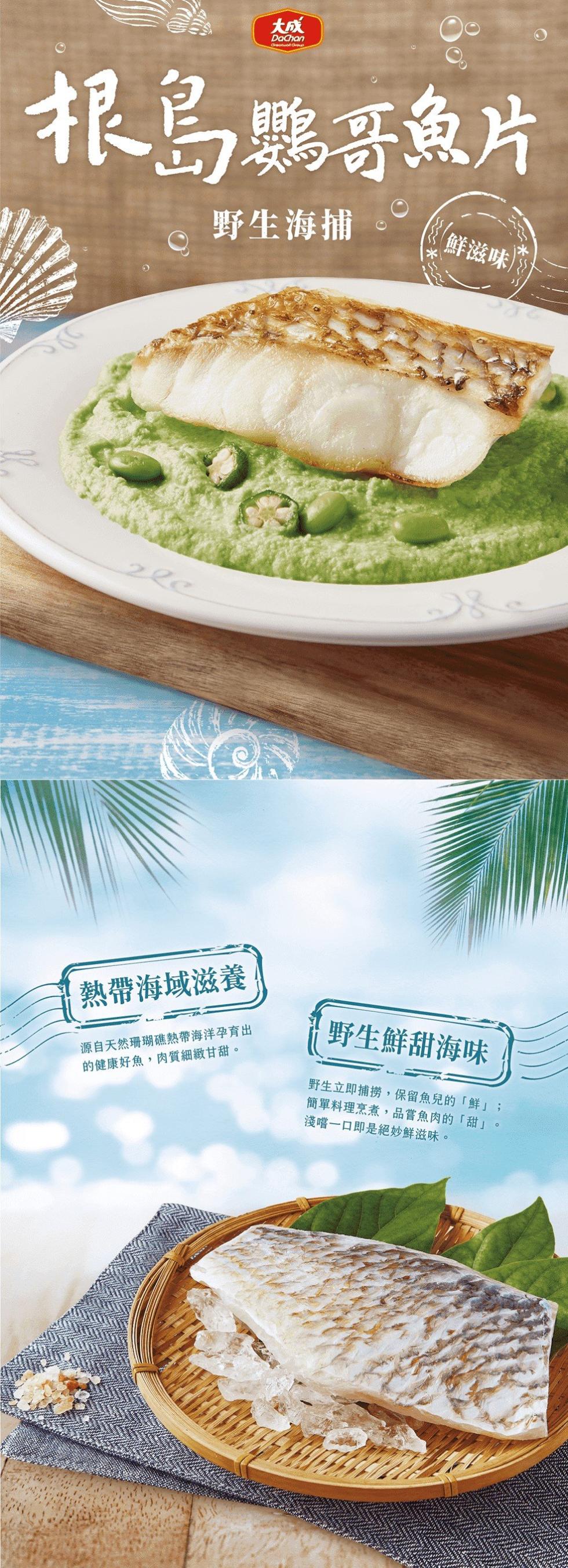 【大成食品】印尼根島鮮甜海味鸚哥魚片 150g/包