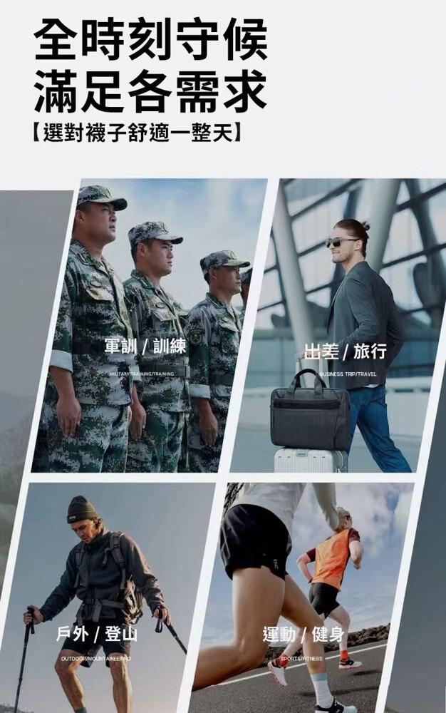 全時刻守候，滿足各需求，【選對襪子舒適一整天】，軍訓/訓練，出差/旅行，戶外/登山，運動/健身。