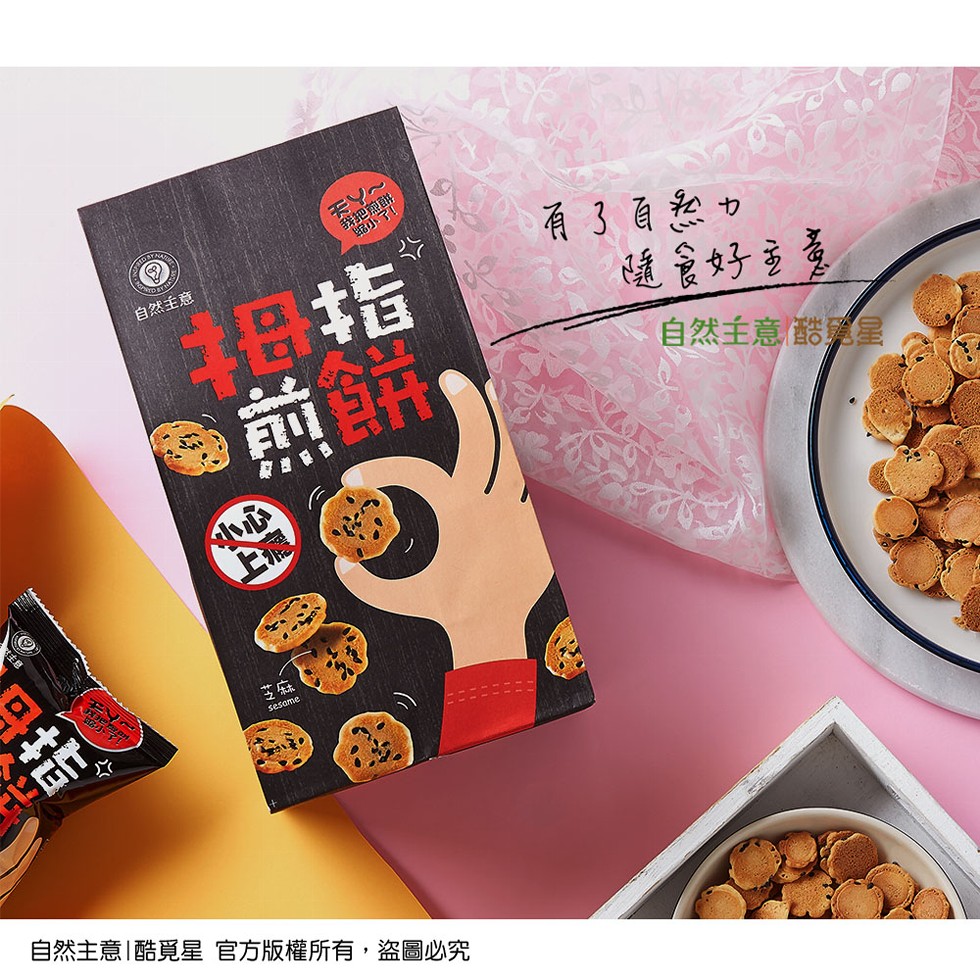 有了百然力，隨食好主意，自然主意，自然主意酷星，自然主意酷覓星官方版權所有,盗圖必究。