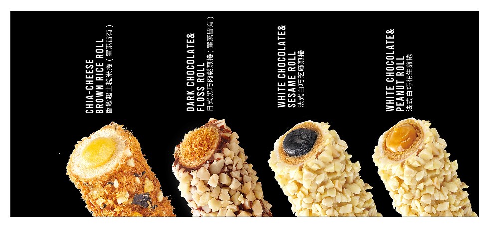香鬆起士糙米捲(華素皆有)，日式黑巧肉鬆煎捲( 葷素皆有)，法式白巧芝麻煎捲，法式白巧花生煎捲。