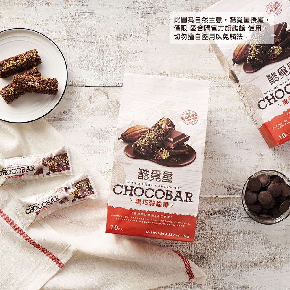 此圖為自然主意。酷覓星授權,僅限愛合購官方旗艦館使用，切勿擅自盗用以免觸法。蔡麥&，СНОСОВАR，酷覺星，СНОСОВАR，СНОСОВАR，1黑巧穀脆棒，《無添加防腐劑&人工色素)，灣本,9ト、ト等多總質, 的 A, A1 .。