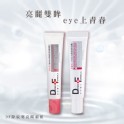 DF除紋明亮眼霜組(超值1+1) 15ml+15ml