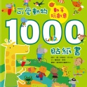 英國Usbrone中文版:動物1000貼紙書