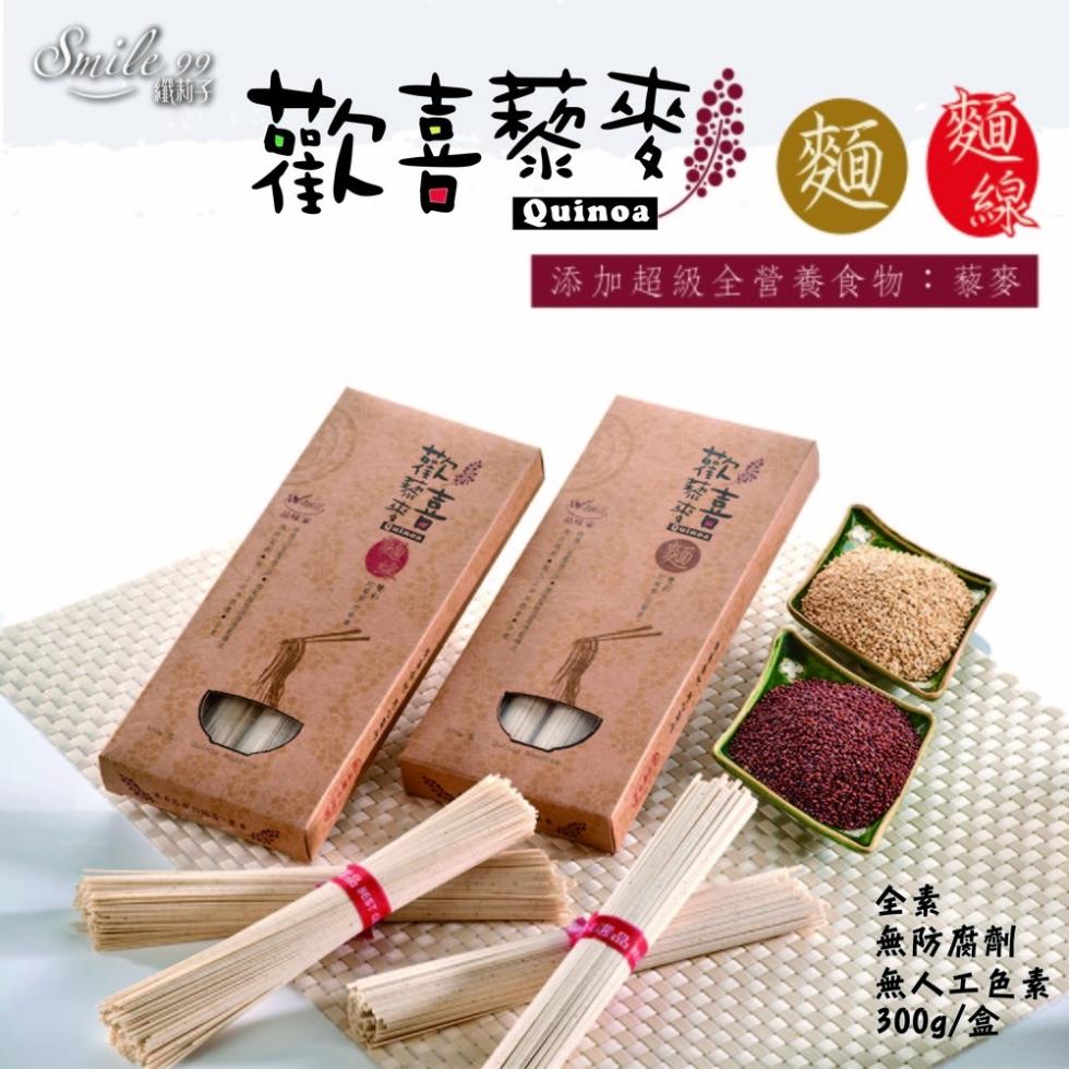 推动了，歡喜藜線，添加超級全營養食物:藜麥，無防腐劑，無人工色素，300g/盒。