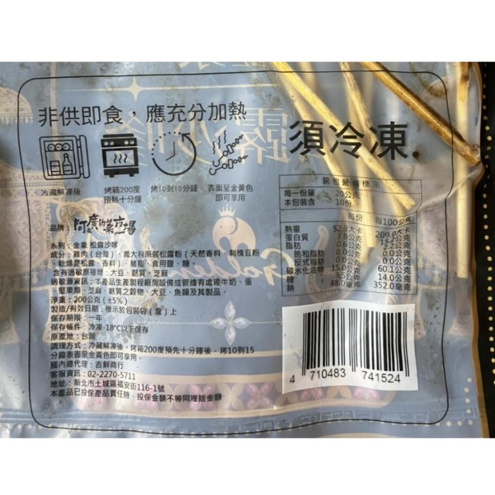 非供即食,應充分加熱,冷藏解凍後,品牌:番須冷凍。烤箱200度 烤10到15分鐘表面呈金黃色,預熱十分鐘,即可享用,可层的立場。系列 金象 松露沙嗲,成分:雞肉(台灣)、義大利原装松露粉(天然香料、刺槐豆粉,1 乾燥夏松露、香料)、豬脂、食用鹽、糖、