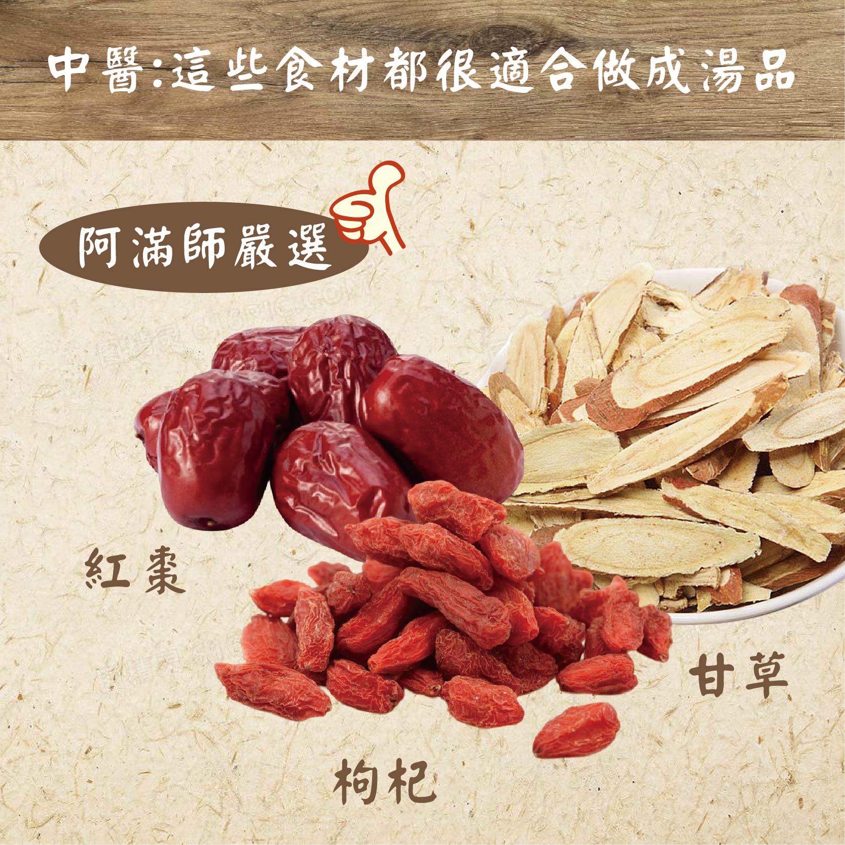 中醫:這些食材都很適合做成湯品，阿滿師嚴選。