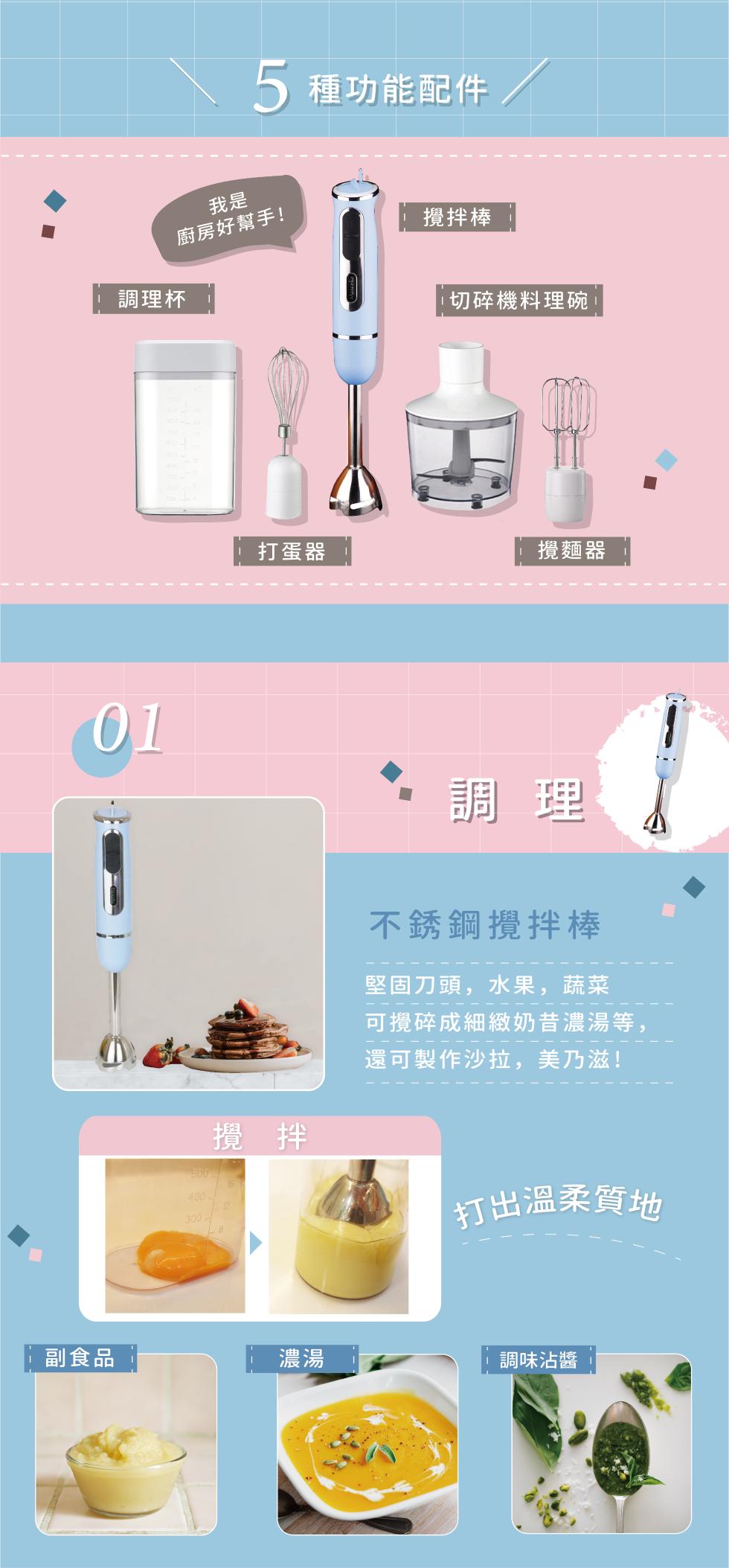 副食品，調理杯，廚房好幫手!5 種功能配件，打蛋器，攪拌棒，切碎機料理碗，攪麵器，不銹鋼攪拌棒，堅固刀頭,水果,蔬菜，可攪碎成細緻奶昔濃湯等,還可製作沙拉,美乃滋!打出溫柔質地，調味沾醬。