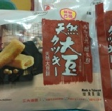 北田天然大豆餅-原味130g 即期品;效期：2012.6月 全素