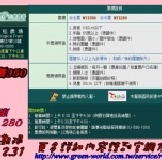 綠世界生態門票 特價：$265